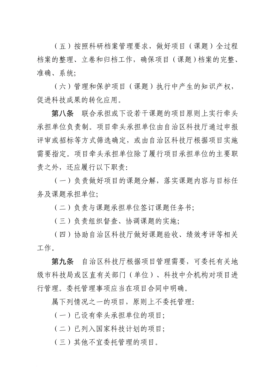 广西科学研究与技术开发计划项目管理暂行办法_第4页