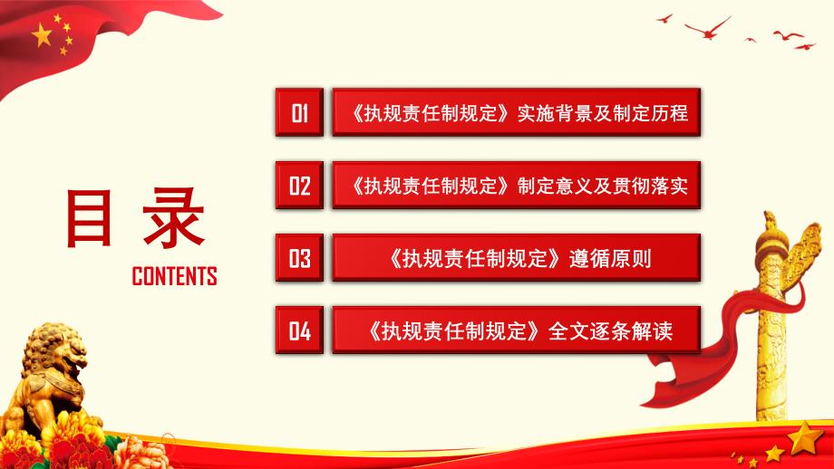 中国共产党党内法规执行责任制规定逐条详细解读PPT模板_第3页
