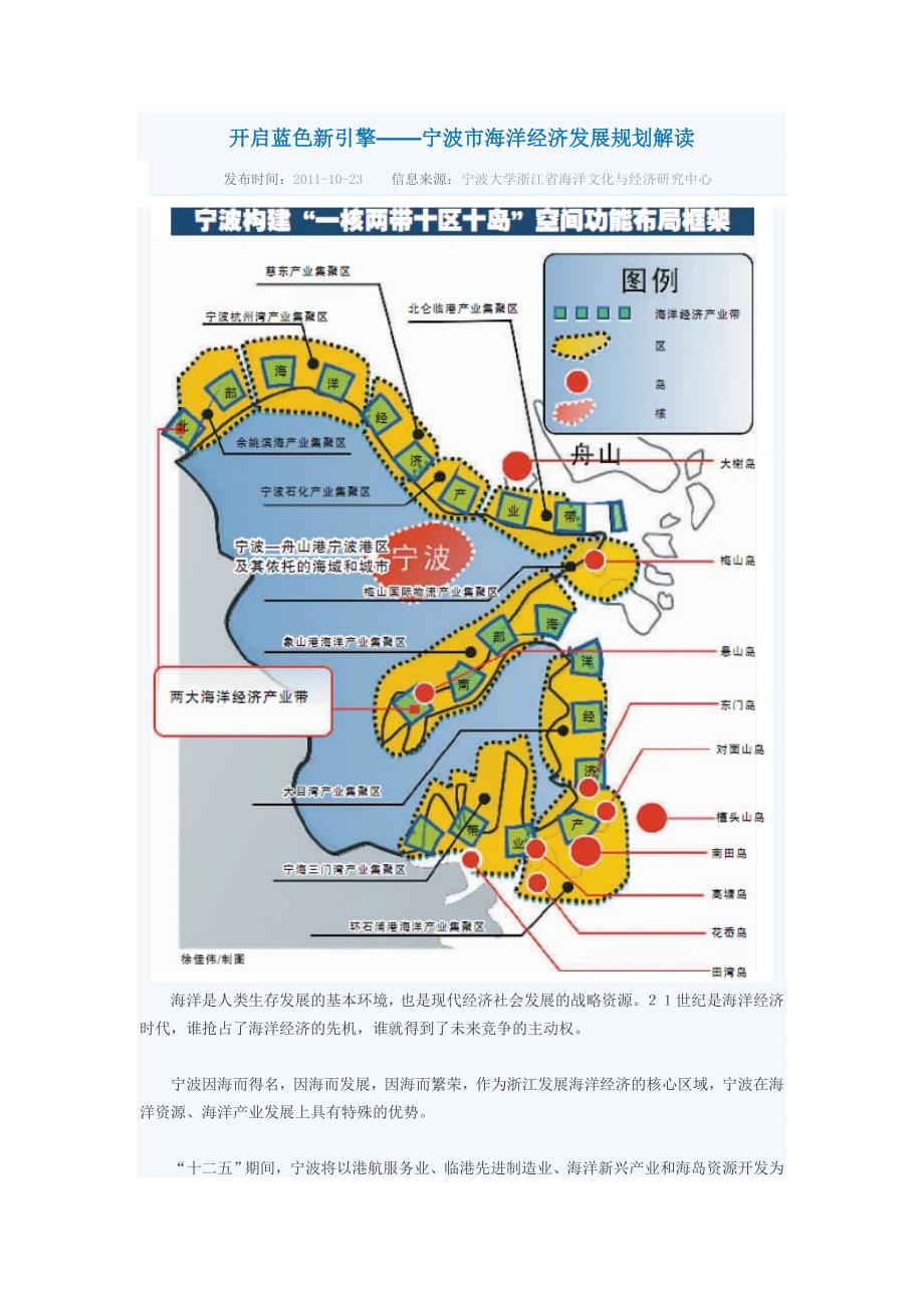 开启蓝色新引擎宁波市海洋经济发展规划解读_第1页