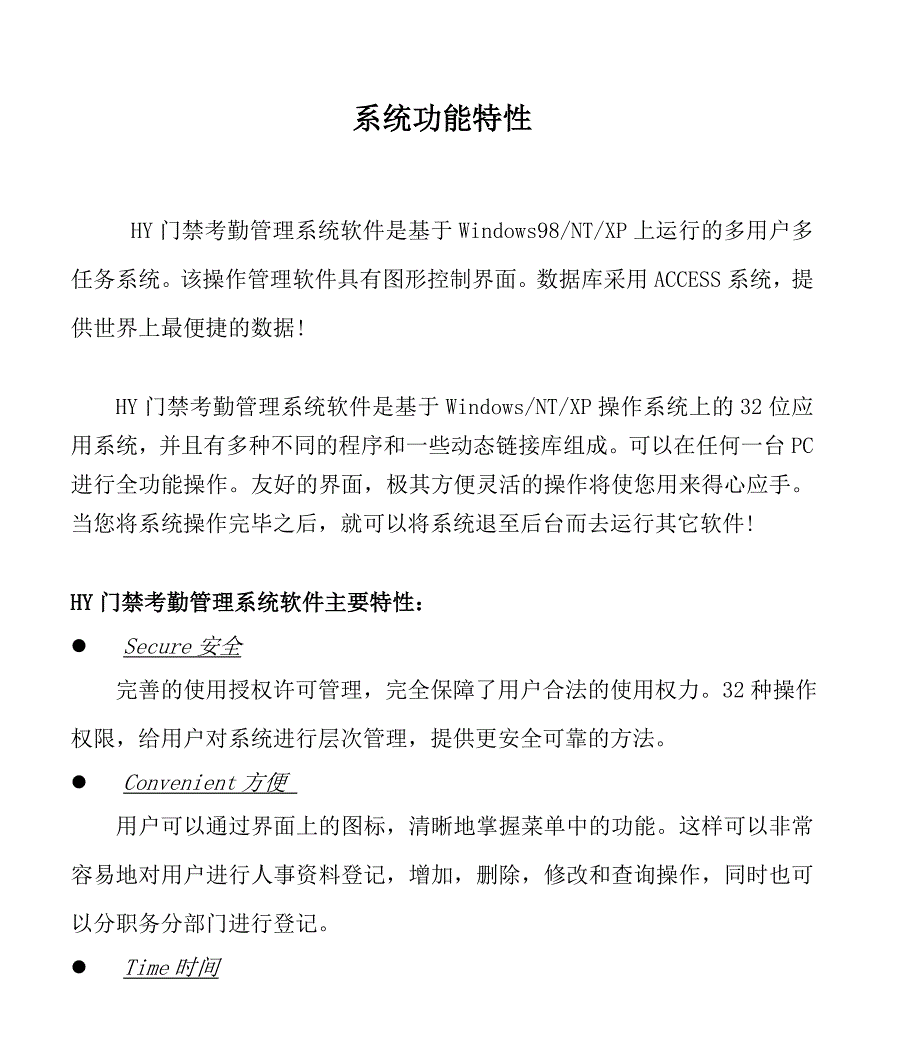 门禁考勤管理系统操作说明打印版_第2页