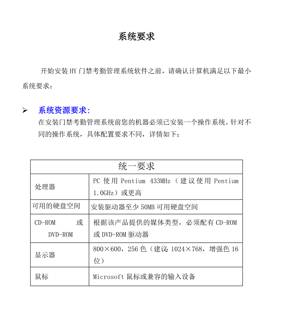 门禁考勤管理系统操作说明打印版_第4页