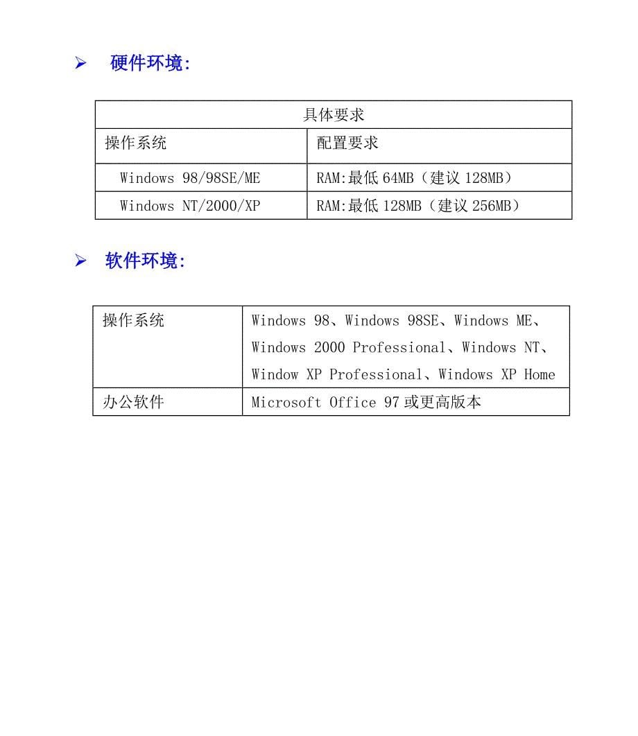 门禁考勤管理系统操作说明打印版_第5页