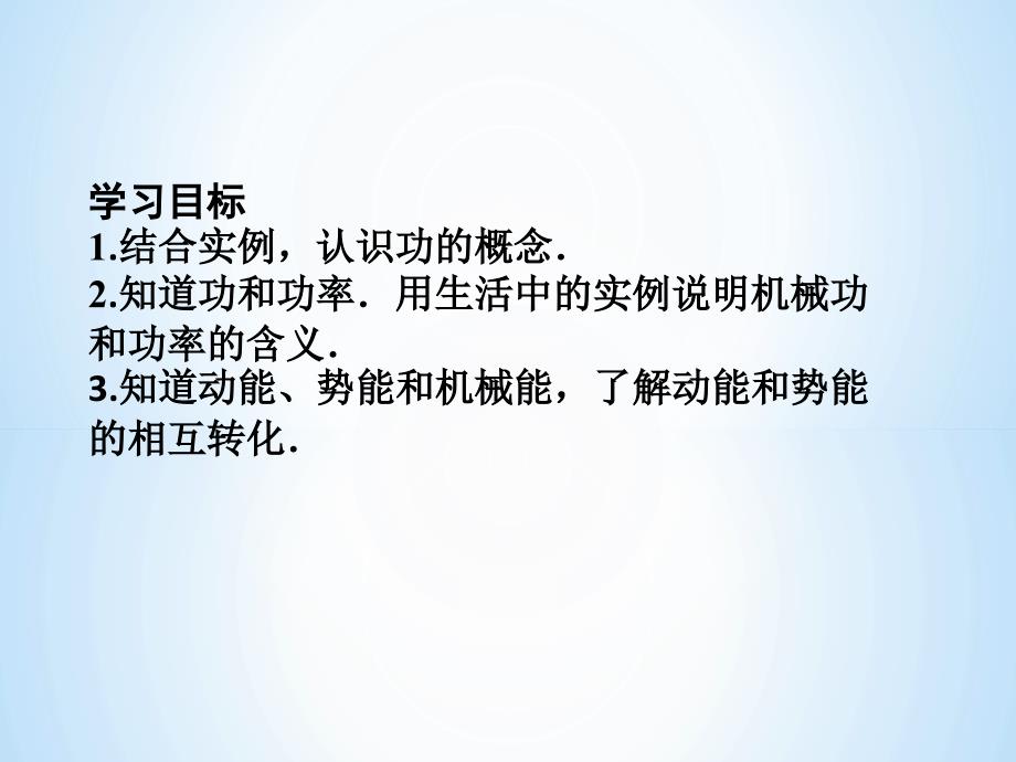 物理人教版八年级下册第九章功和机械能复习课 课件_第2页