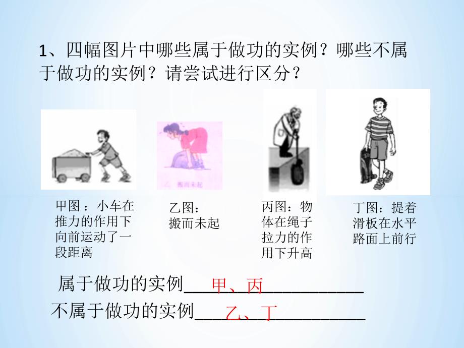 物理人教版八年级下册第九章功和机械能复习课 课件_第4页