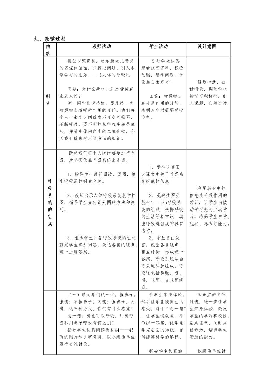 生物人教版七年级下册第 一节 呼吸道对空气的处理_第2页