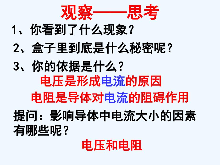 物理人教版九年级全册欧姆定律.改_第2页