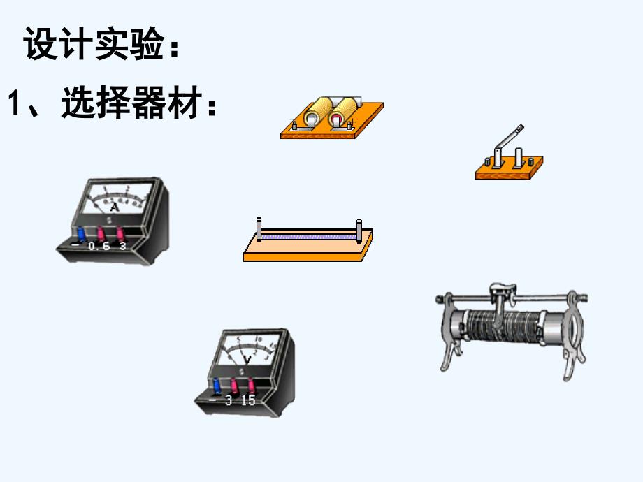 物理人教版九年级全册欧姆定律.改_第4页