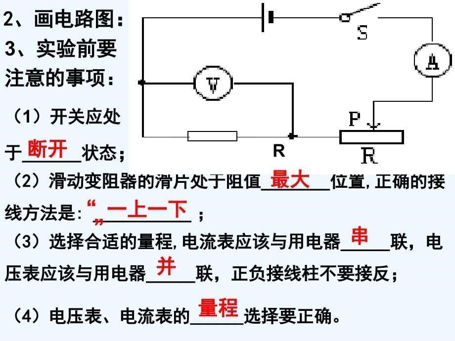 物理人教版九年级全册欧姆定律.改_第5页