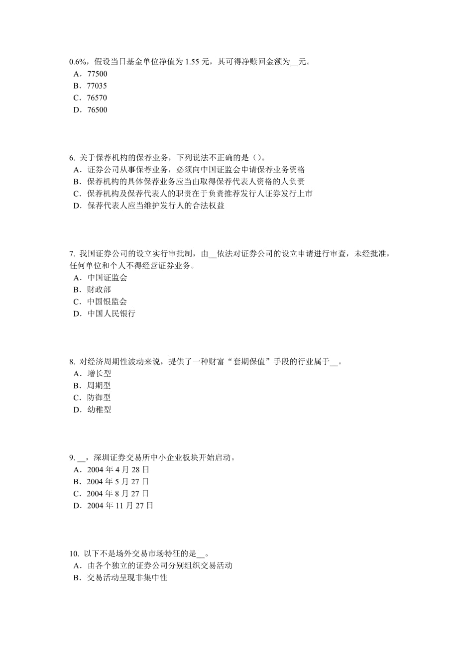 广东省2016年证券从业资格考试：证券投资基金的收入、风险与信息披露试题_第2页