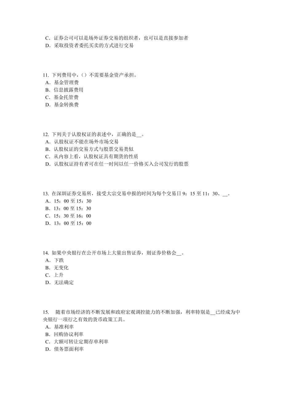 广东省2016年证券从业资格考试：证券投资基金的收入、风险与信息披露试题_第3页