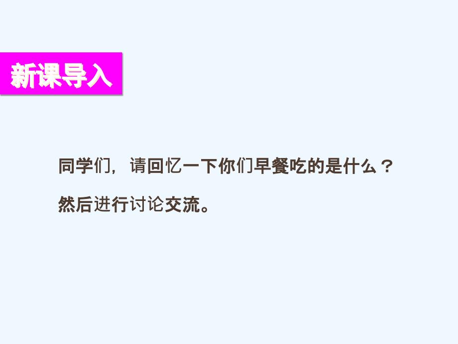 化学人教版九年级下册人类重要的营养素_第2页