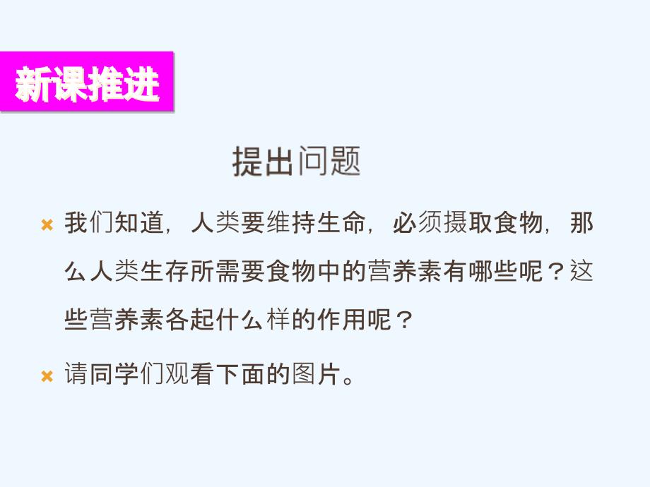 化学人教版九年级下册人类重要的营养素_第3页