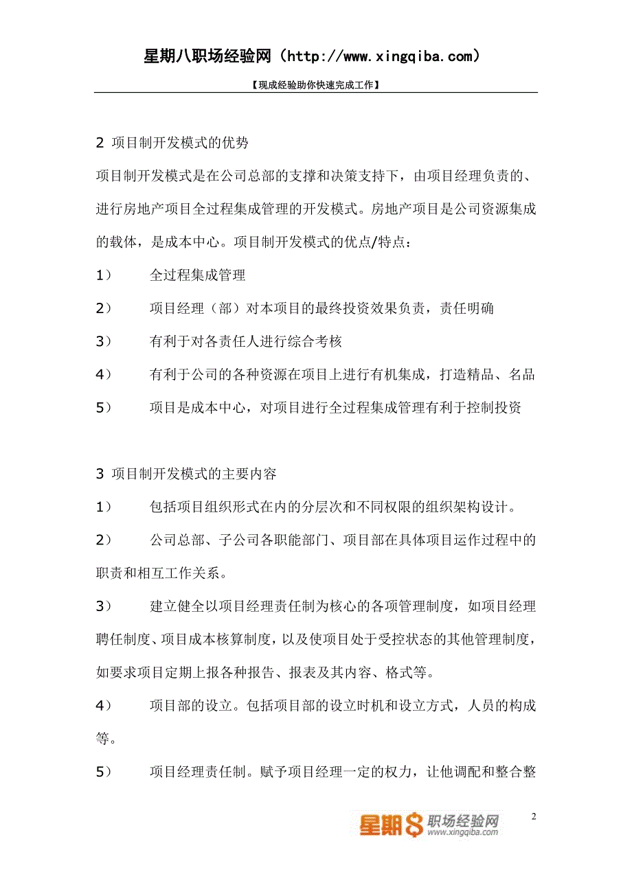 【项目经理管理制度】-房地产公司项目经理管理制度_第2页