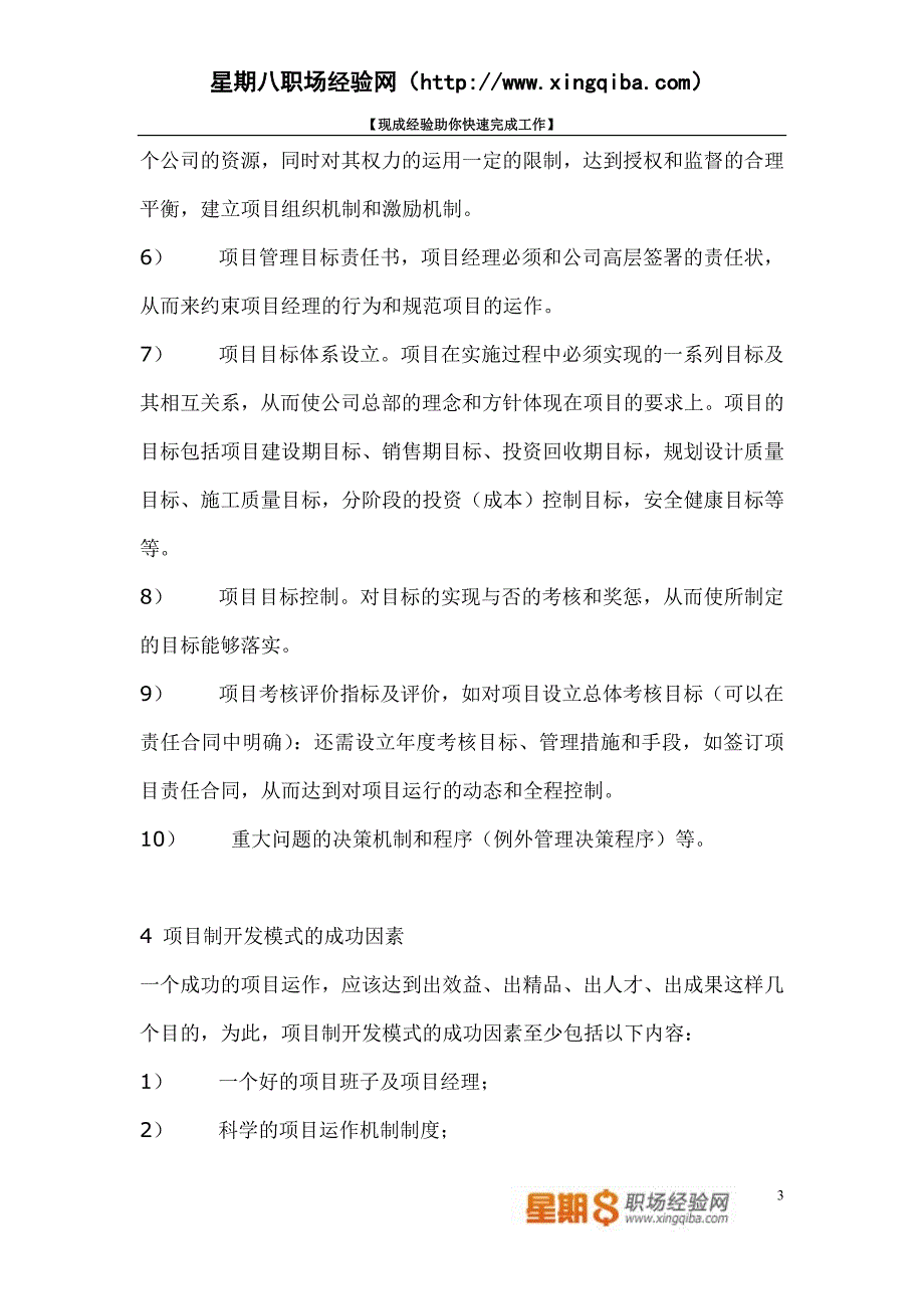 【项目经理管理制度】-房地产公司项目经理管理制度_第3页