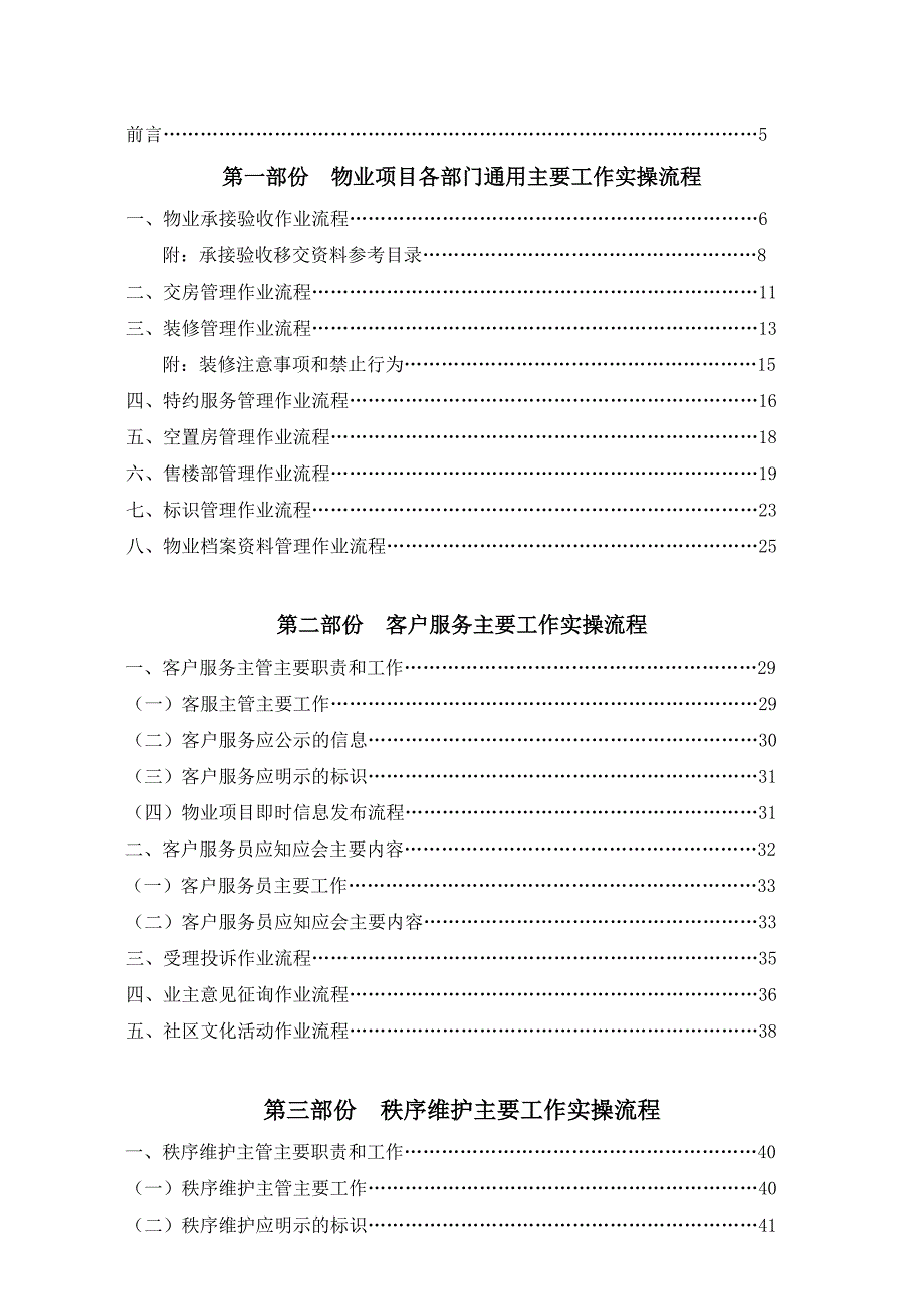 内训教材_第2页