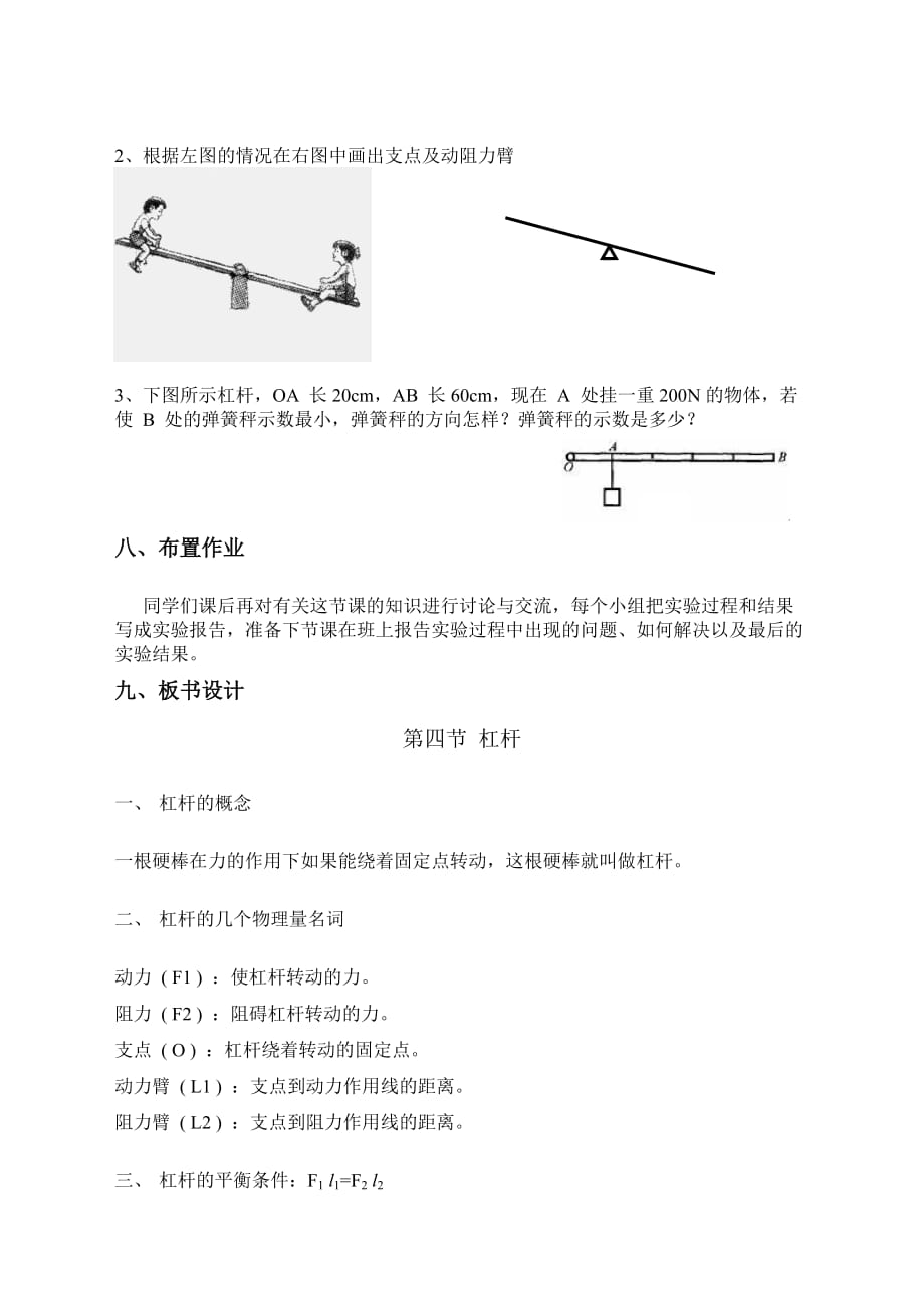 物理人教版八年级下册第十二章 第一节 杠 杆_第4页