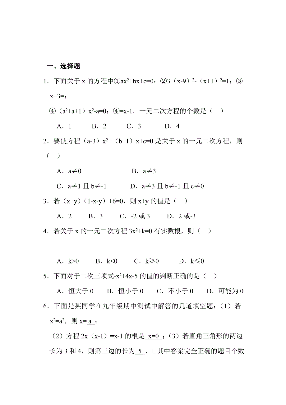 【素材】《一元二次方程》（冀教） 教材分析_第1页