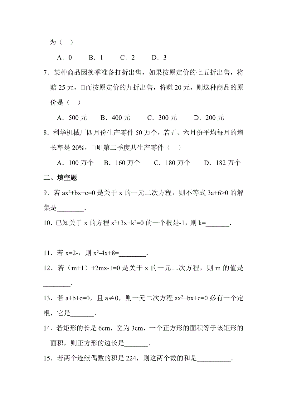 【素材】《一元二次方程》（冀教） 教材分析_第2页