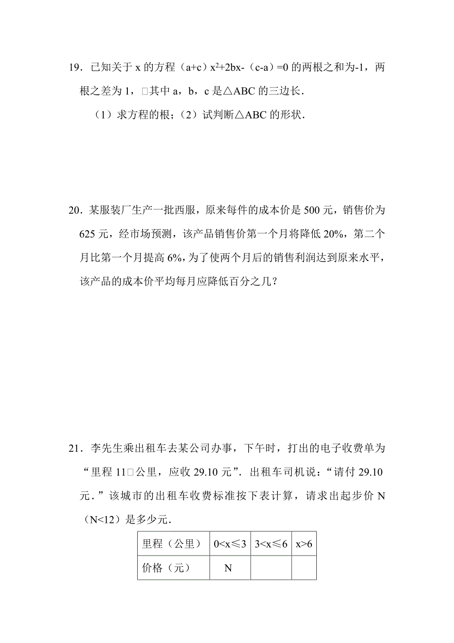 【素材】《一元二次方程》（冀教） 教材分析_第4页