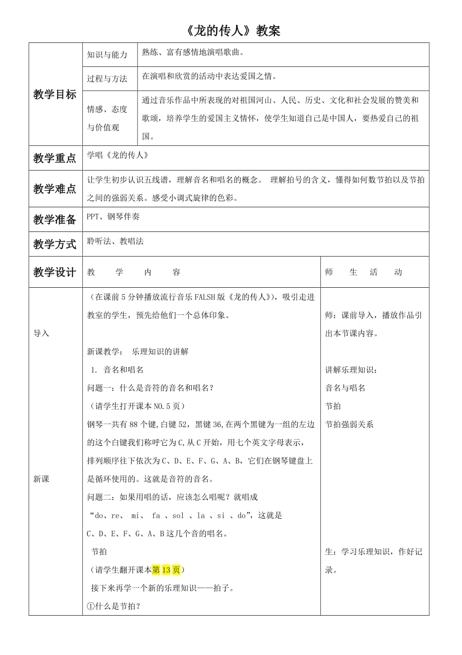 《龙的传人》教案02_第1页