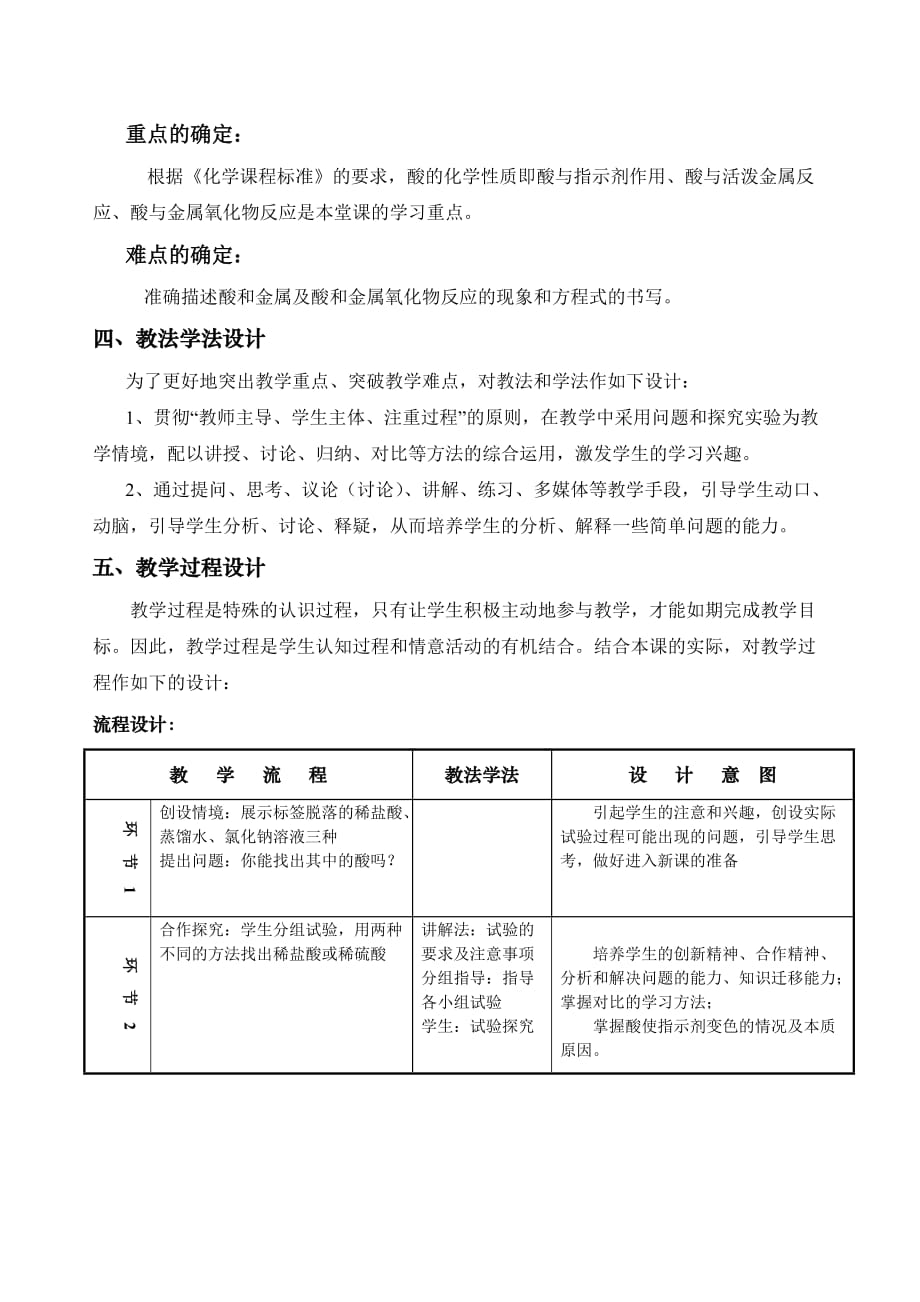 化学人教版九年级下册《酸的化学性质》教学设计_第2页