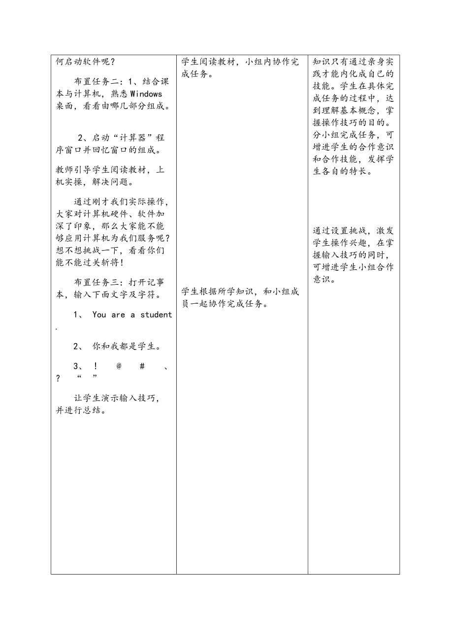 《计算机的基本操作》教案_第3页