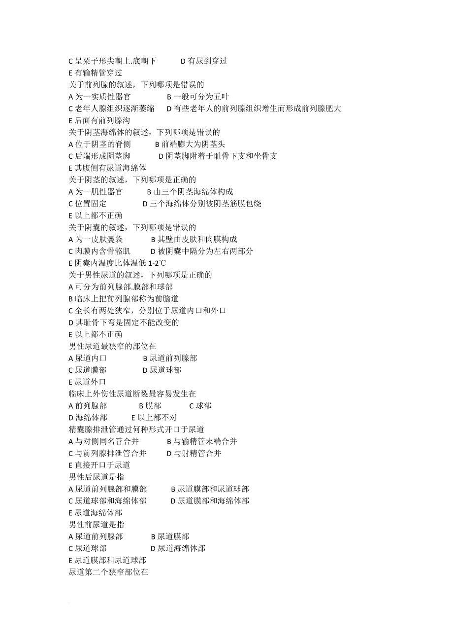 生殖系统性试题_第3页