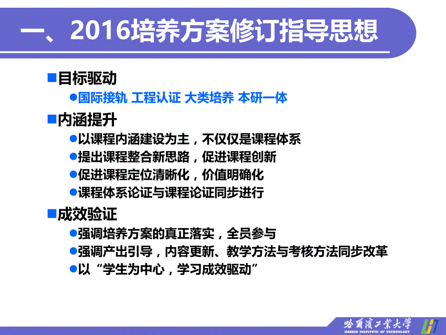 2017年南开第三届计算机系统能力峰会资料教学课件哈工大计算机系统能力培养汇报_第3页