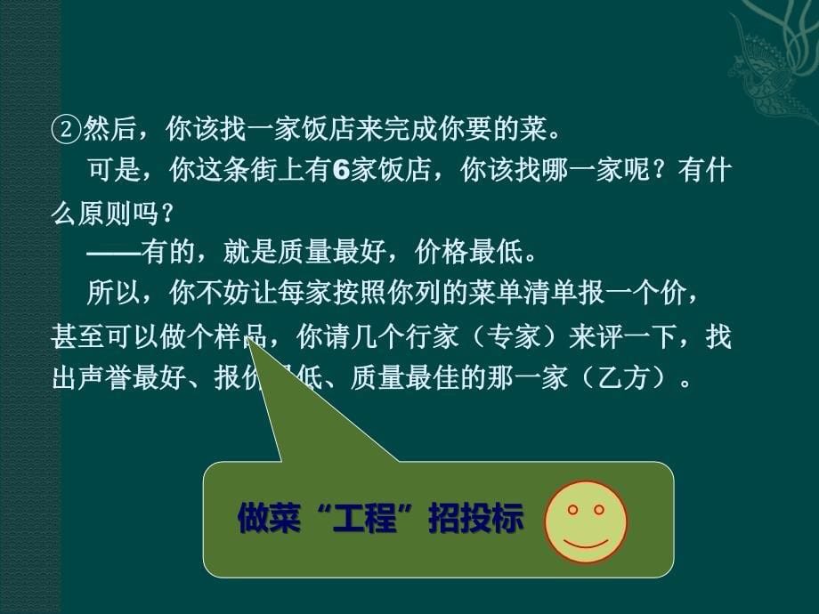 安装工程计量与计价配套教学课件第3版冯钢ppt项目2.安装工程清单_第5页