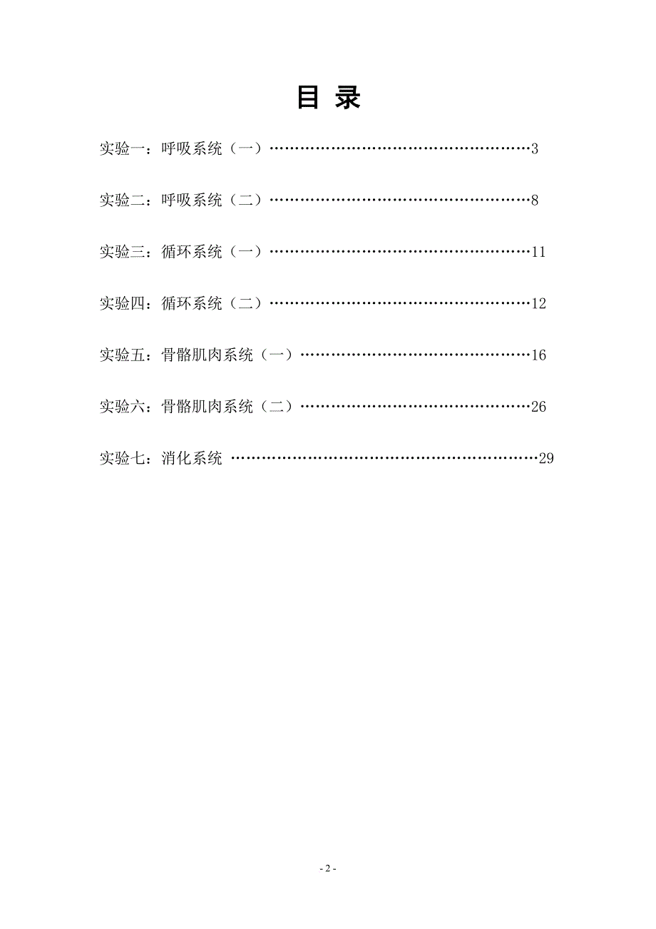 影像诊断学实验指导_第2页