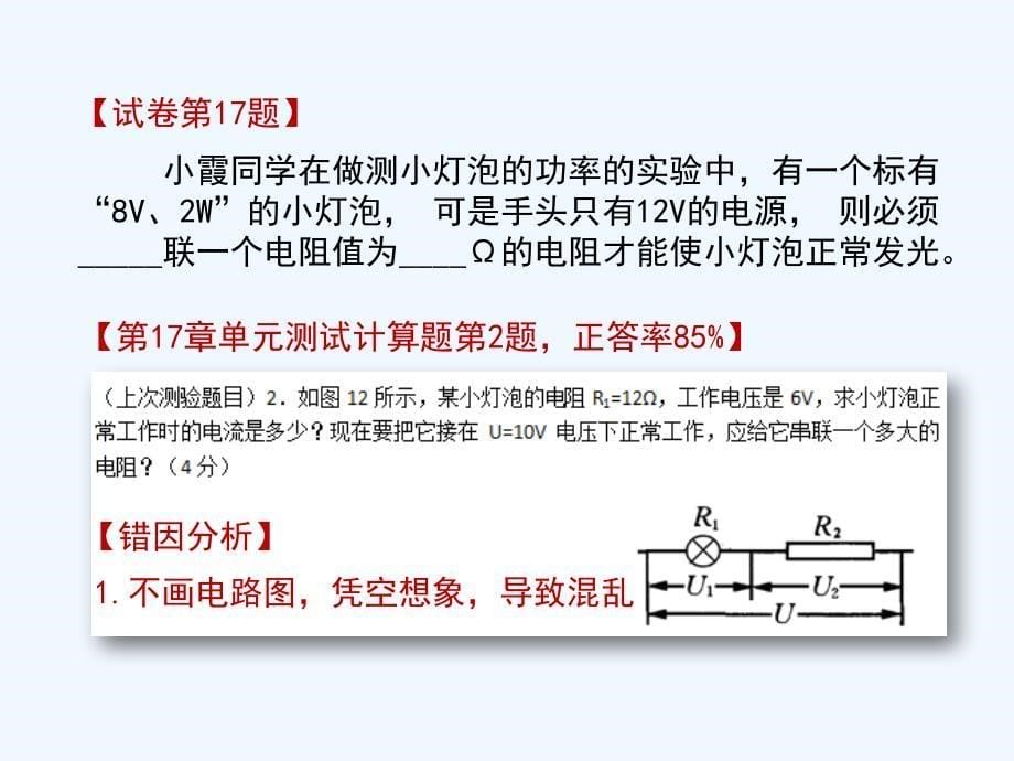 物理人教版九年级全册《电功率测验讲评》ppt_第5页