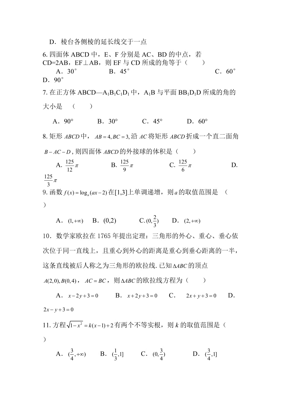 河南省郑州市2015-2016学年高一上学期期末考试数学试题含答案_第2页