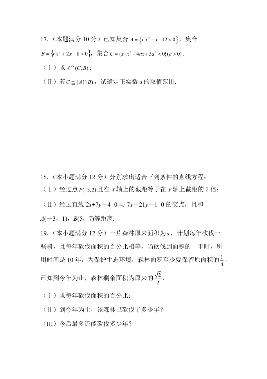 河南省郑州市2015-2016学年高一上学期期末考试数学试题含答案_第4页
