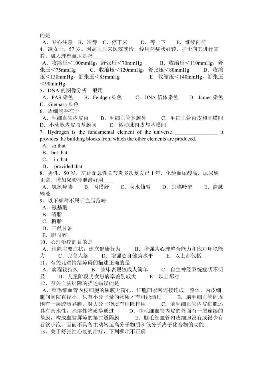 广西内科学：洋地黄中毒考试题_第4页