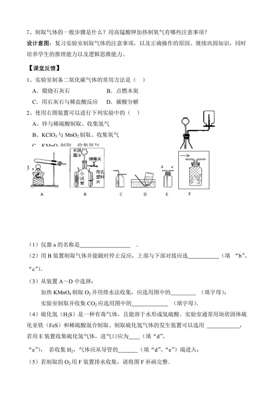 化学人教版九年级上册气体的制备 复习课_第5页