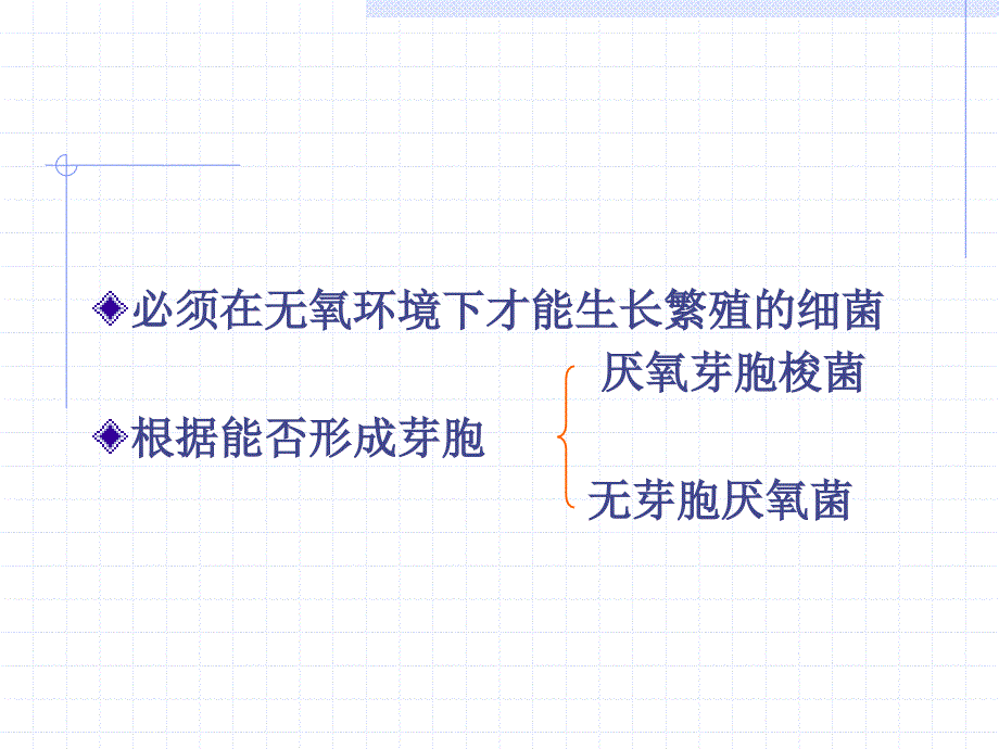 医学微生物学电子课件11厌氧性细菌_第2页