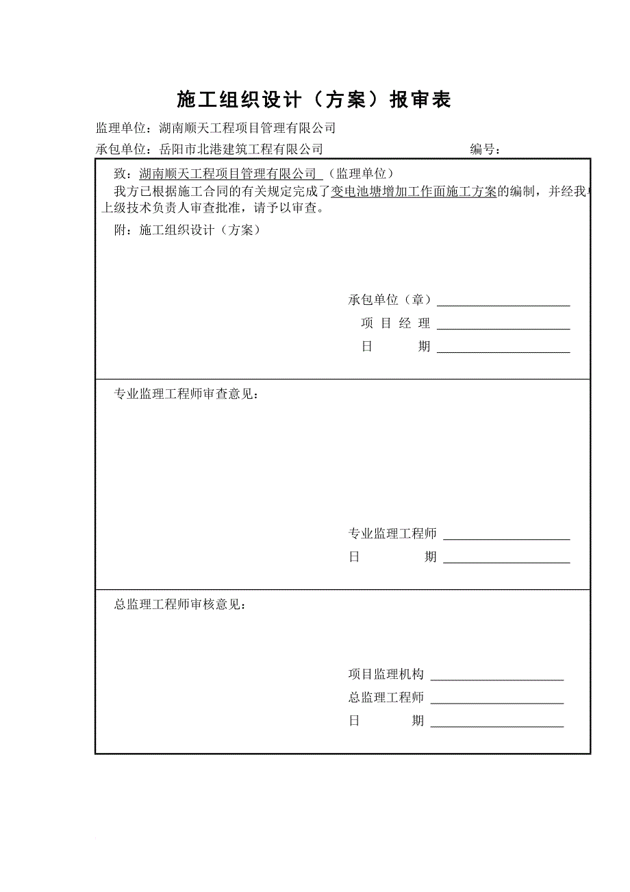 池塘回填土石方工程施工方案.湖南_第1页