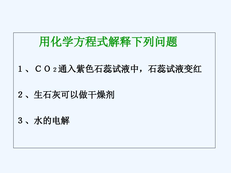 化学人教版九年级下册专题 水和常见的溶液_第4页