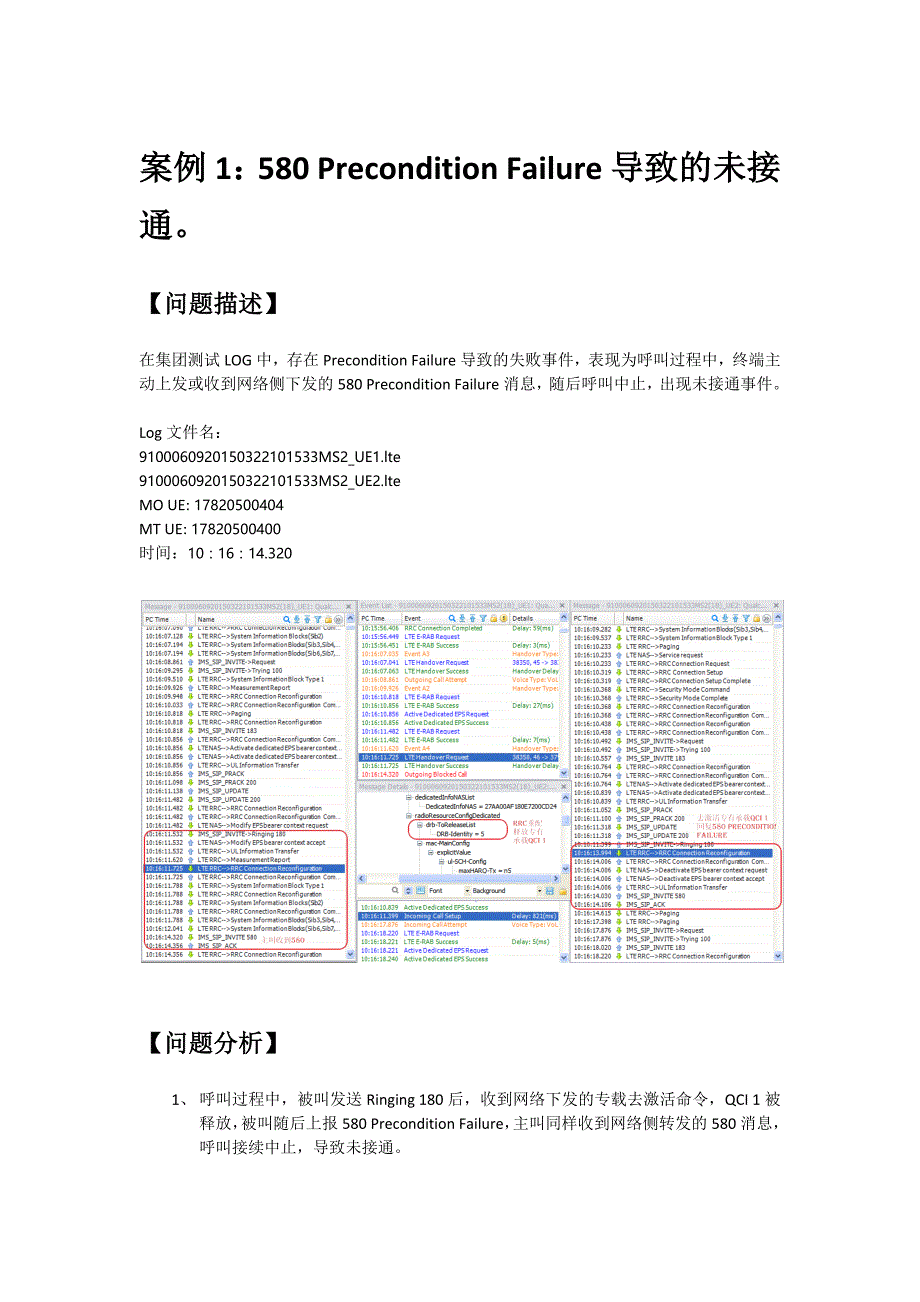 volte测试案例分析_第1页