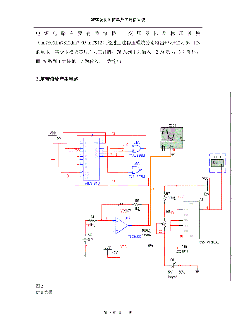 2fsk调制的简单数字通信系统设计报告_第2页