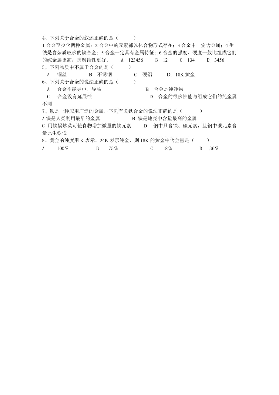 化学人教版九年级下册《金属和金属材料》学案_第2页