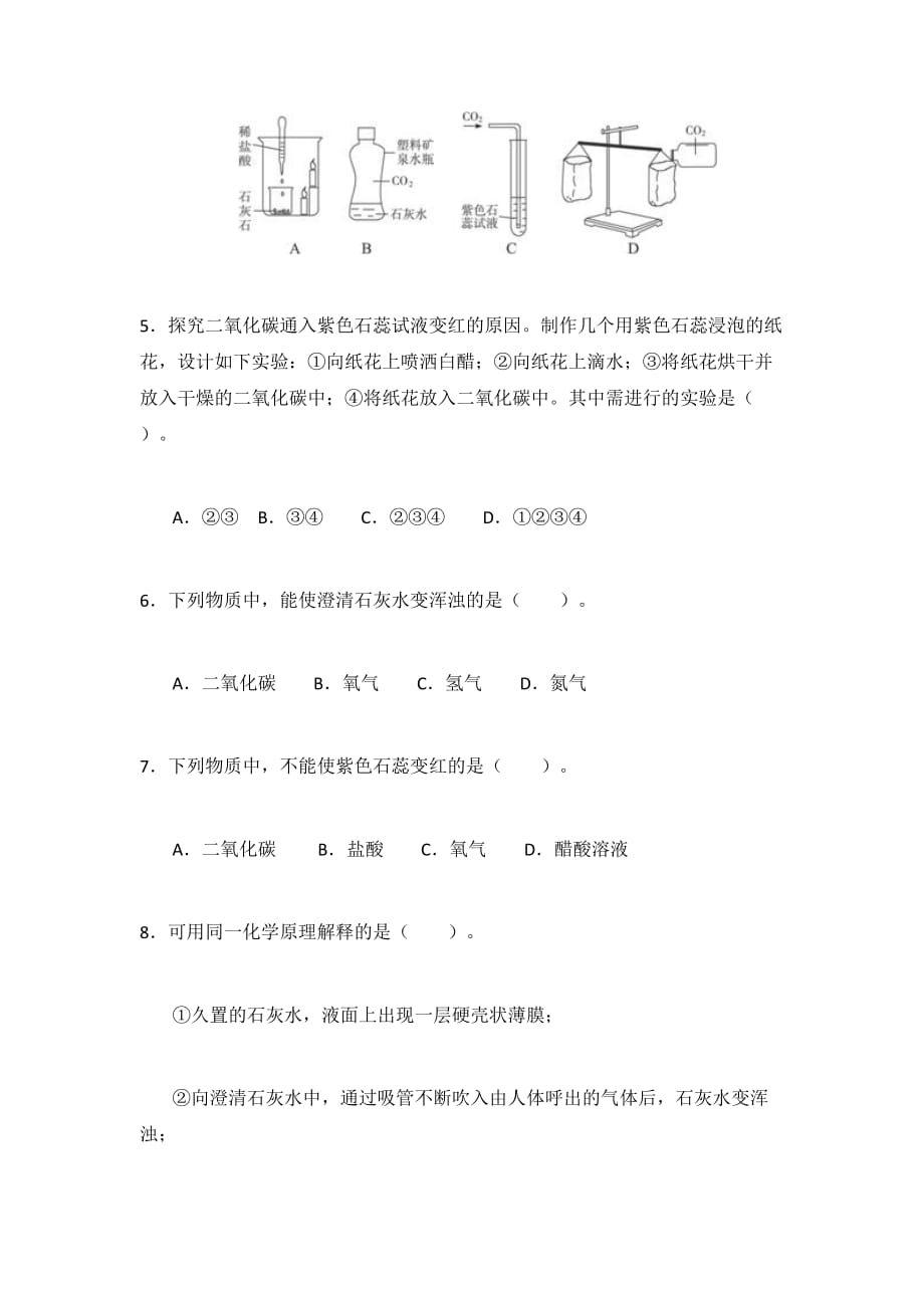 化学人教版九年级上册二氧化碳和一氧化碳（第1课时）同步练习_第2页