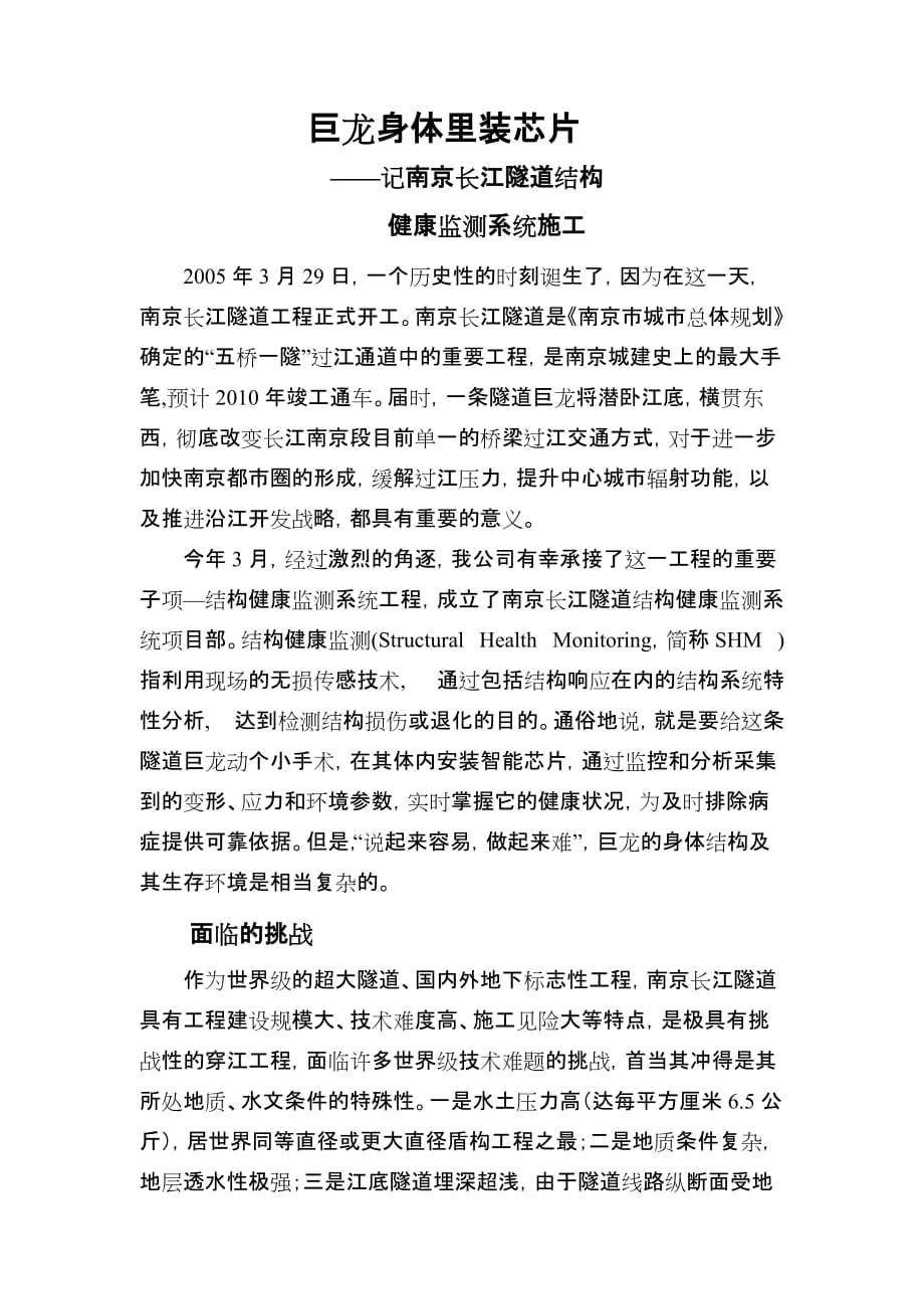 巨龙身体里装芯片-南京城建隧桥经营管理有限公司_第1页