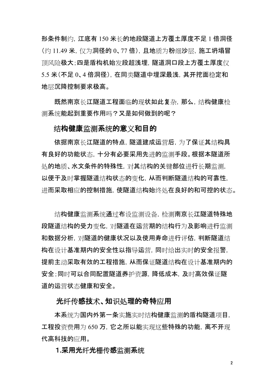 巨龙身体里装芯片-南京城建隧桥经营管理有限公司_第2页