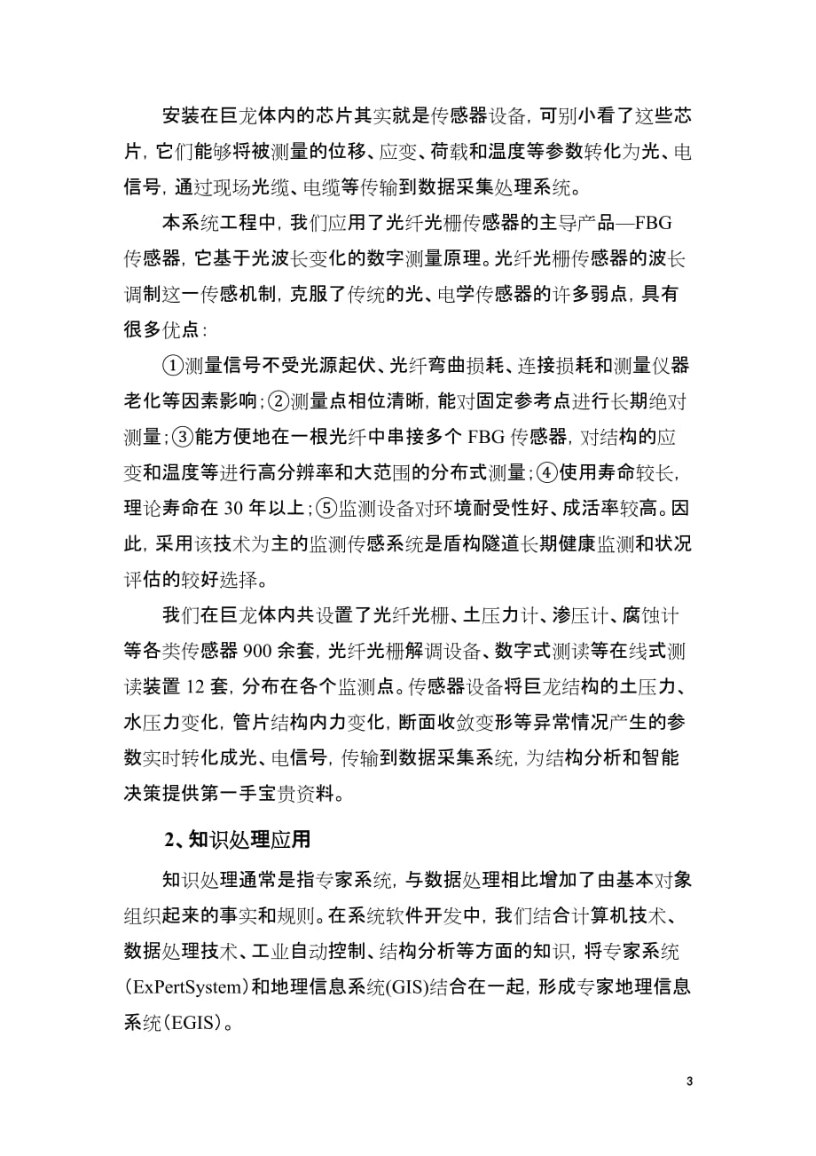 巨龙身体里装芯片-南京城建隧桥经营管理有限公司_第3页