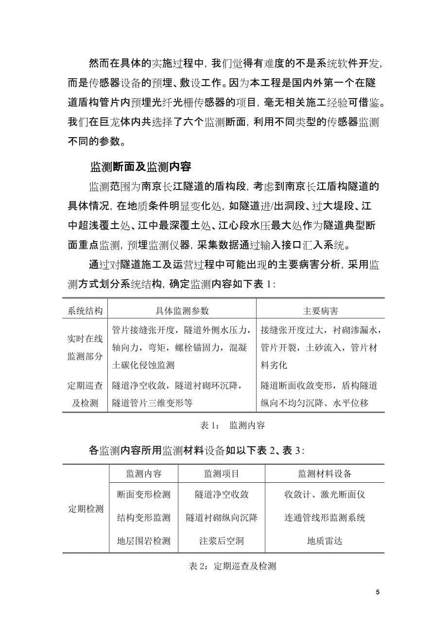 巨龙身体里装芯片-南京城建隧桥经营管理有限公司_第5页