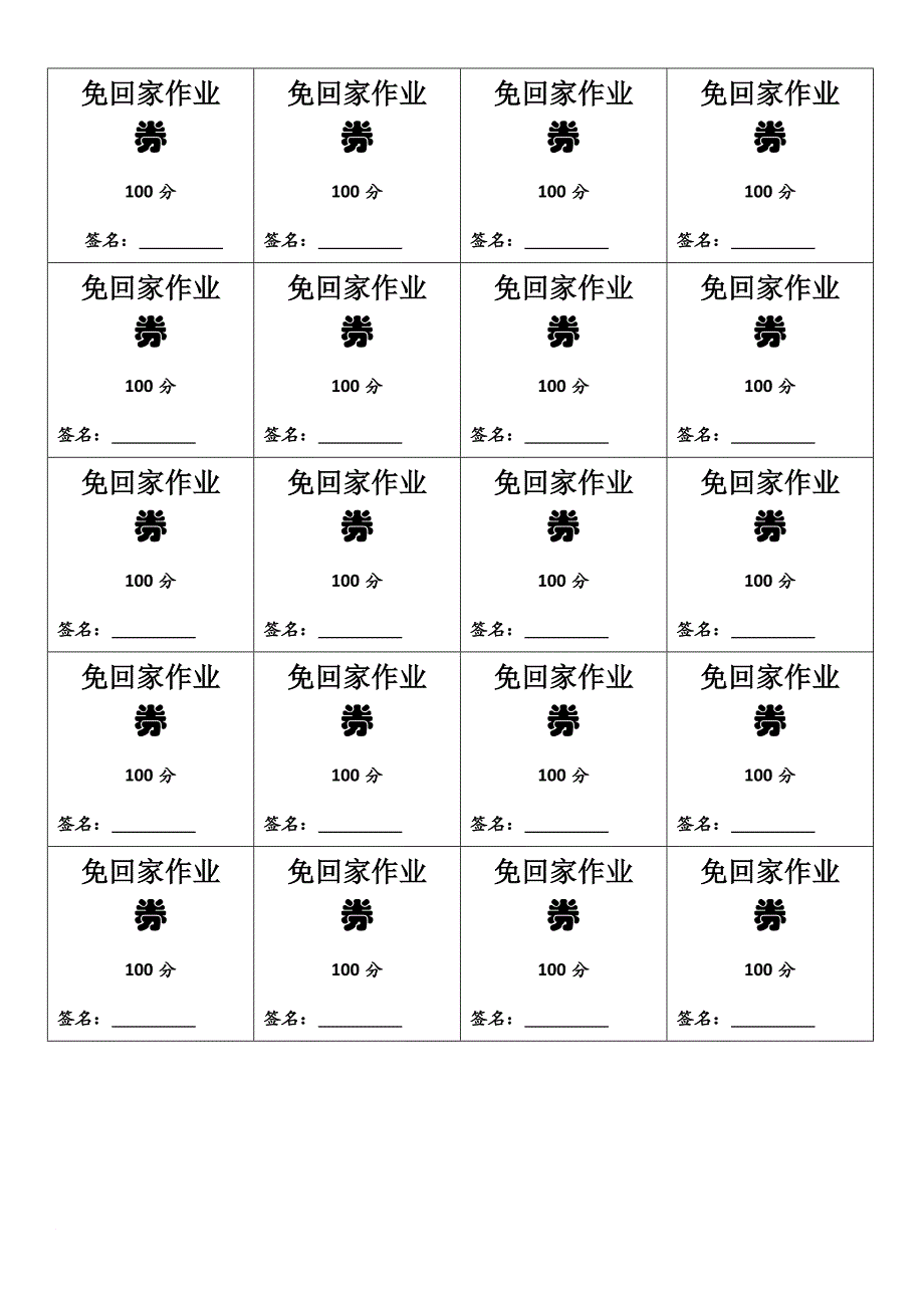 班级积分兑换券-班级管理利器_第1页