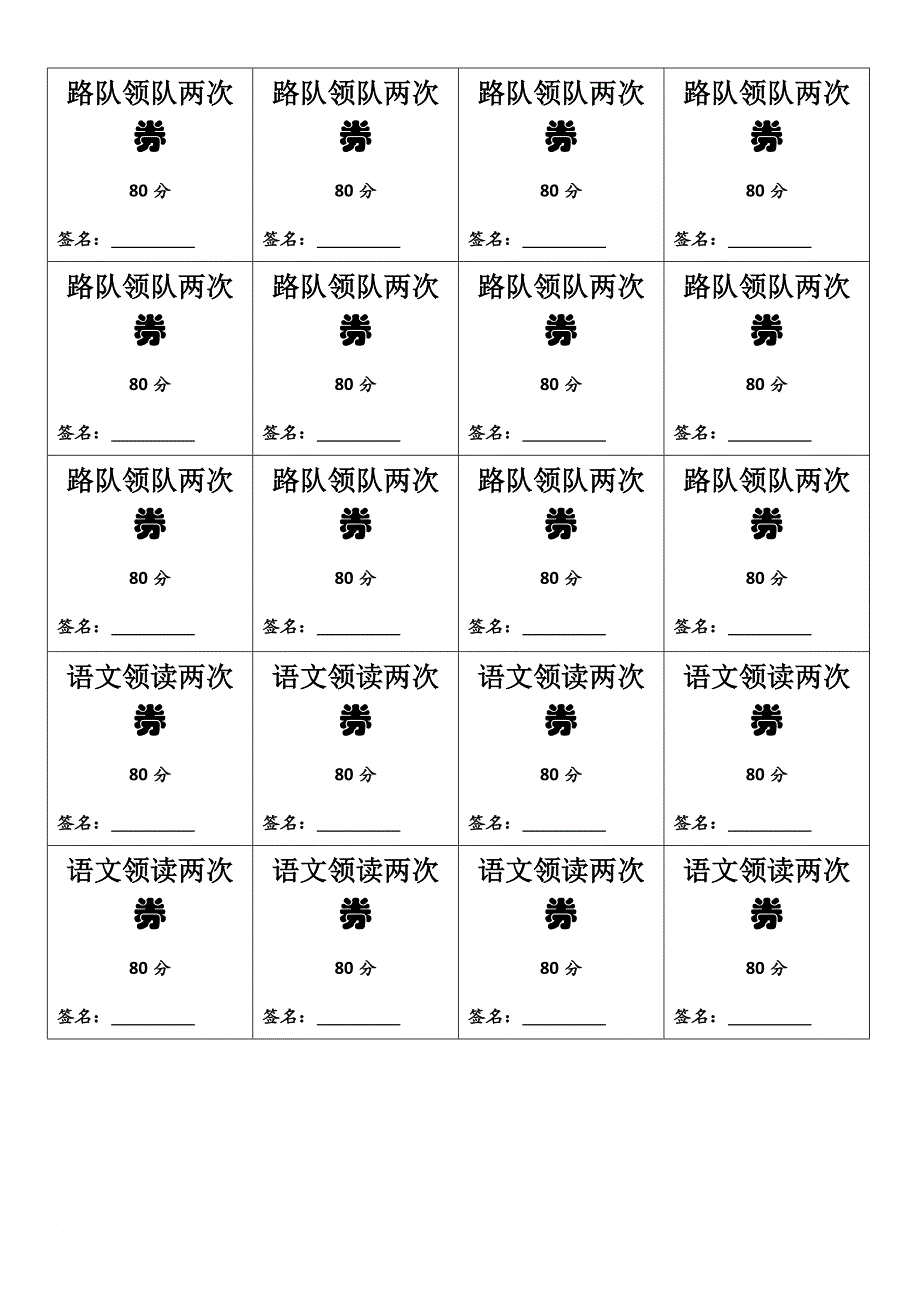 班级积分兑换券-班级管理利器_第4页