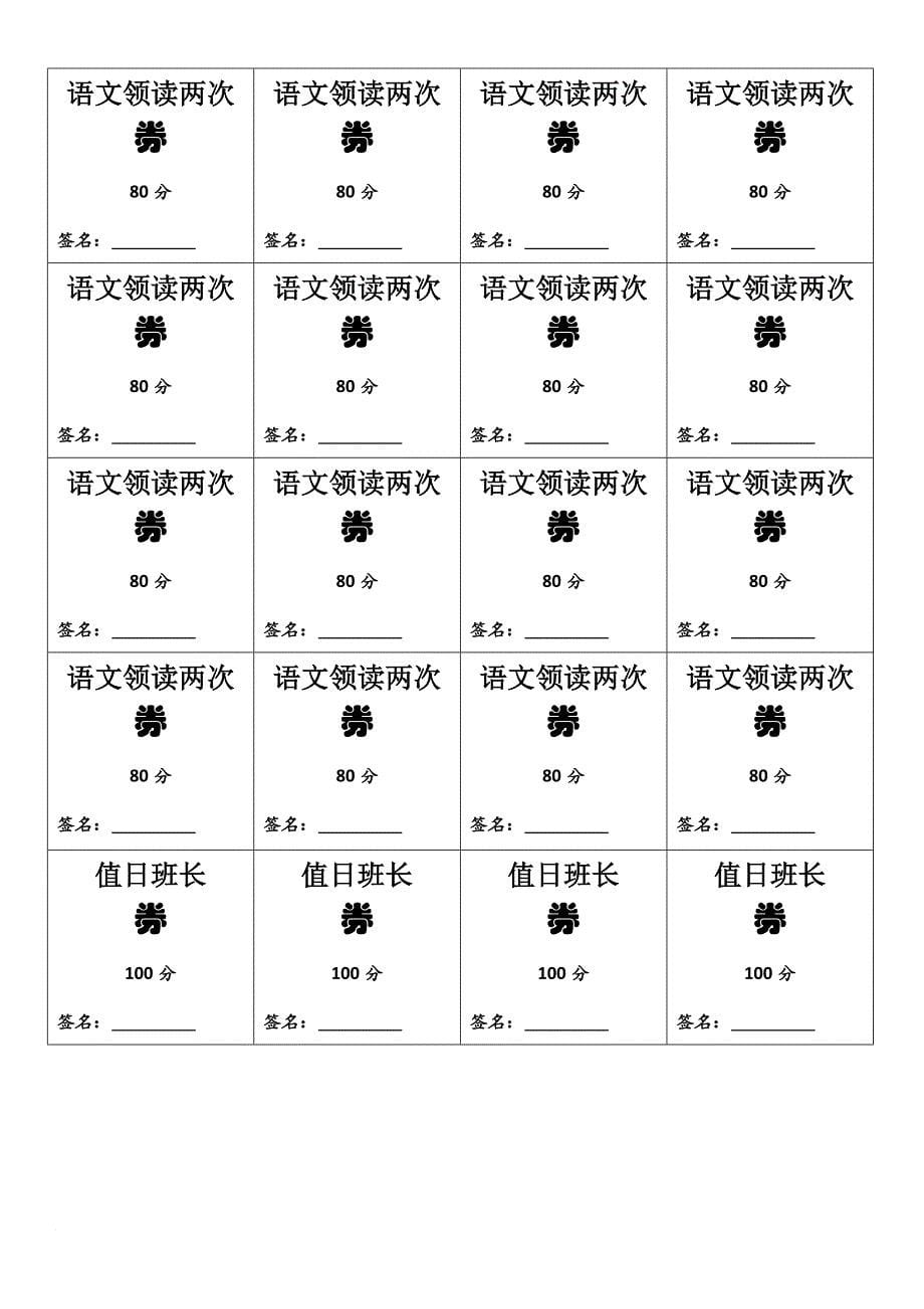 班级积分兑换券-班级管理利器_第5页