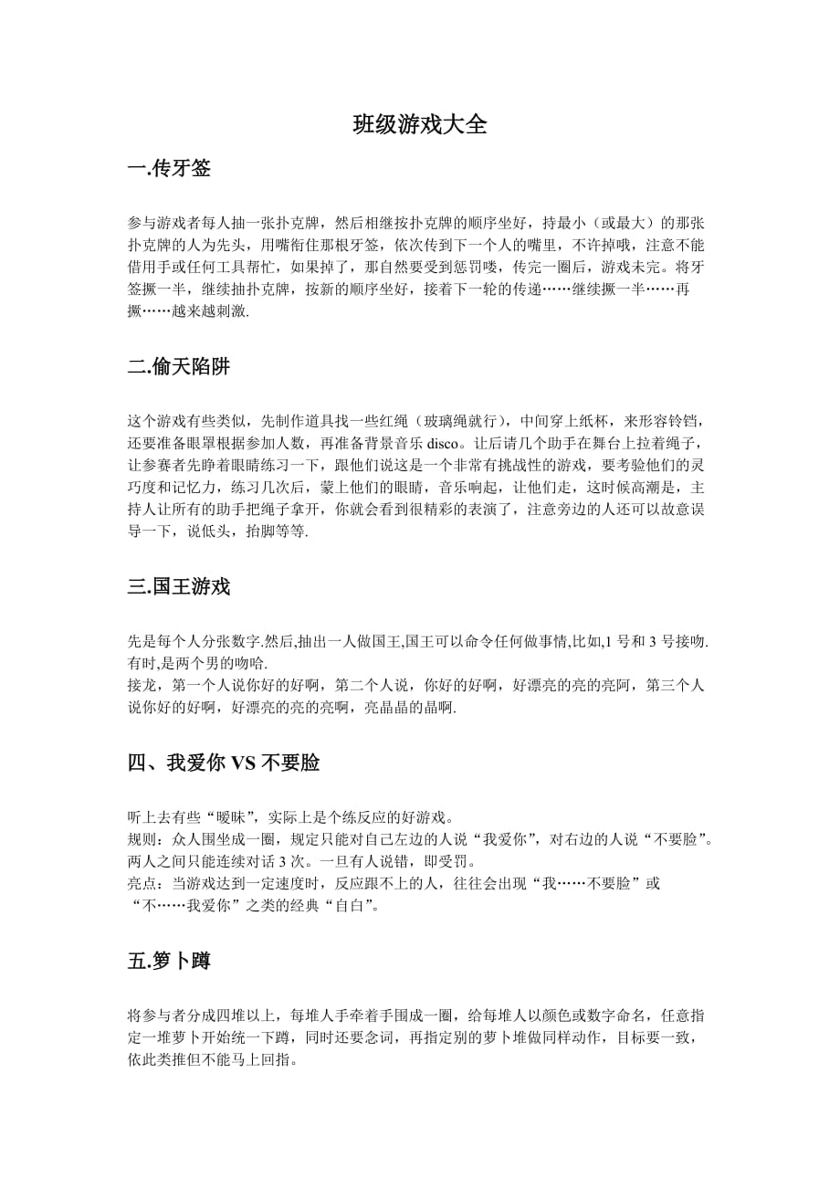 班级游戏大全_第1页